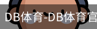 db体育